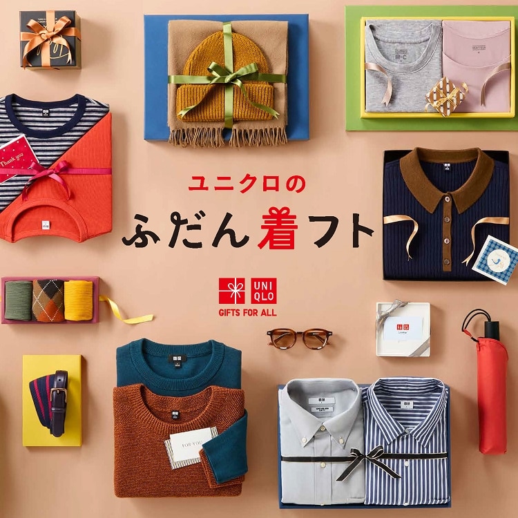 ユニクロのギフト