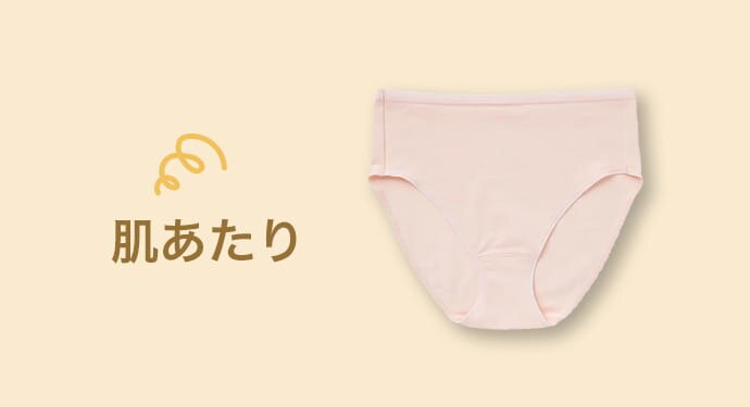 肌あたり