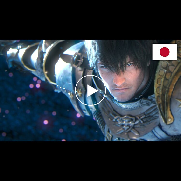 ファイナルファンタジー XIV