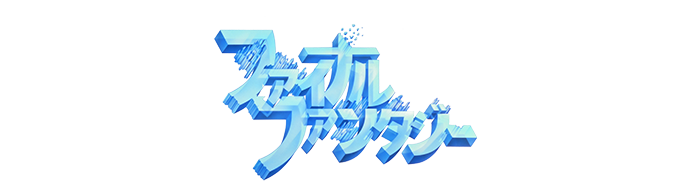 ファイナルファンタジー I