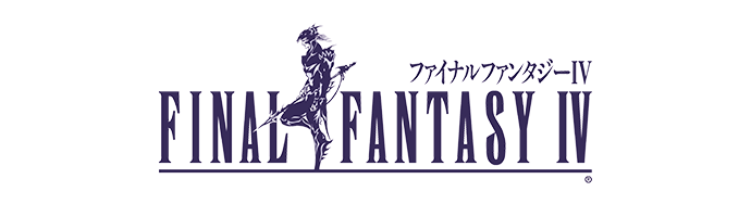ファイナルファンタジー IV