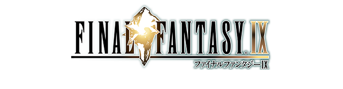ファイナルファンタジー IX