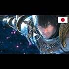 ファイナルファンタジー XIV