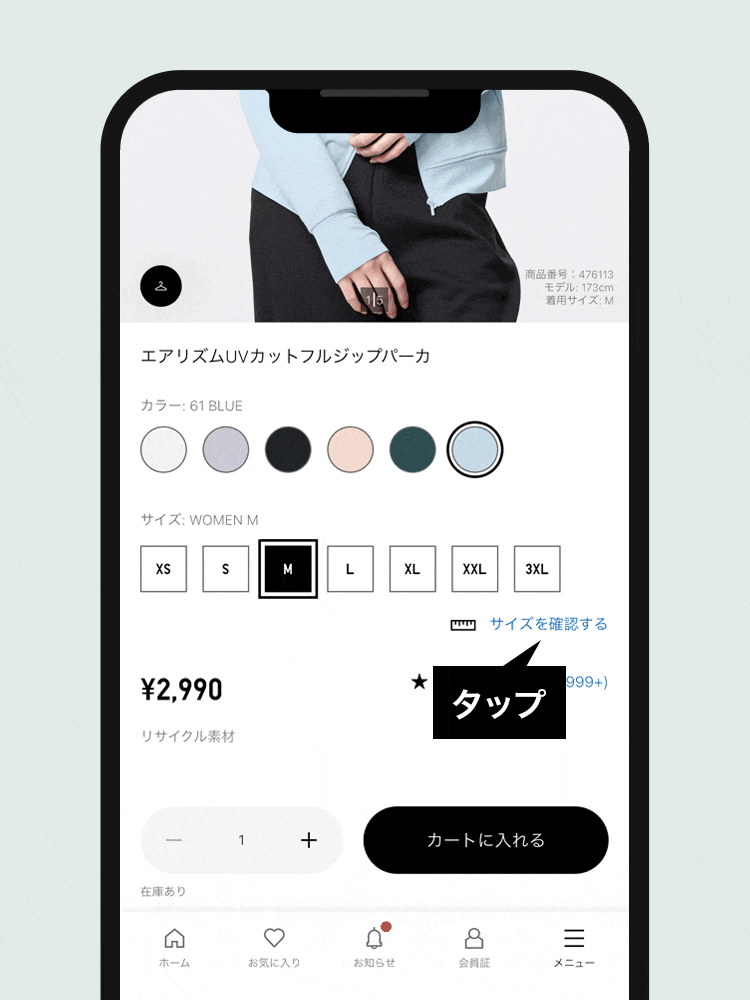 商品ページの「MySize ASSIST」をタップ