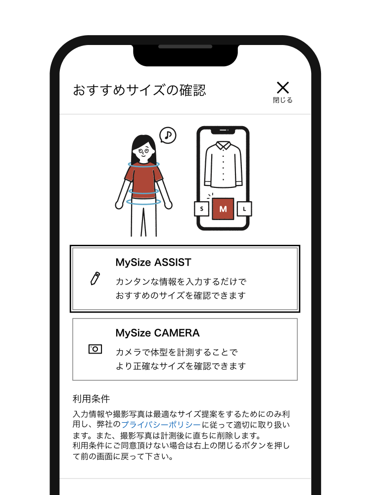 ユニクロ｜MySize ASSIST｜公式オンラインストア（通販サイト）