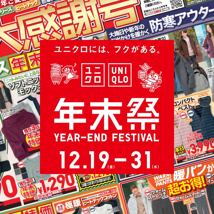 年末祭・新年祭チラシバナー