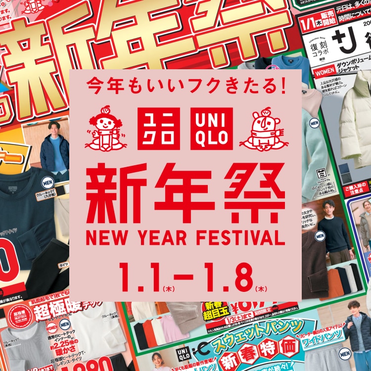 新年祭チラシバナー