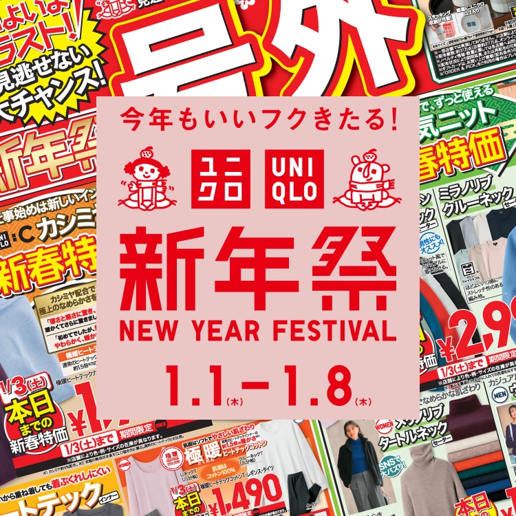 新年祭チラシバナー