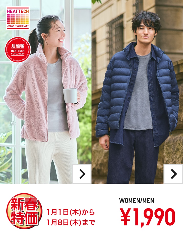 新春特価 1月1日(木)から1月8日(木)まで WOMEN / MEN ￥1,990