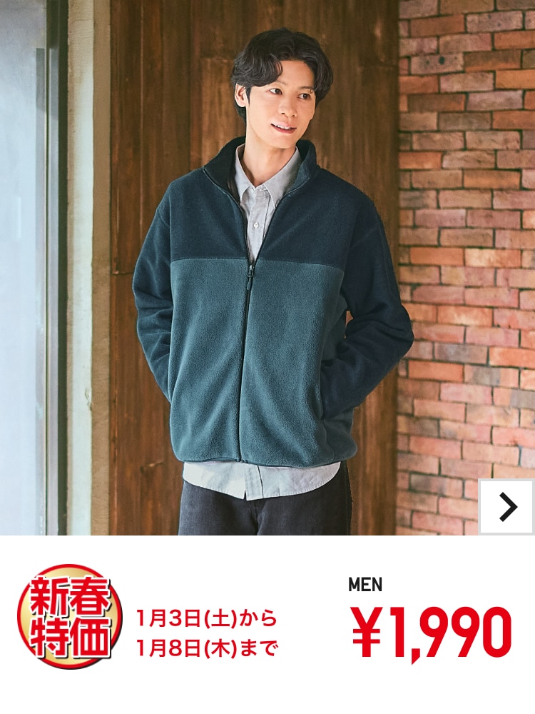 新春特価 1月3日(土)から1月8日(木)まで MEN ￥1,990