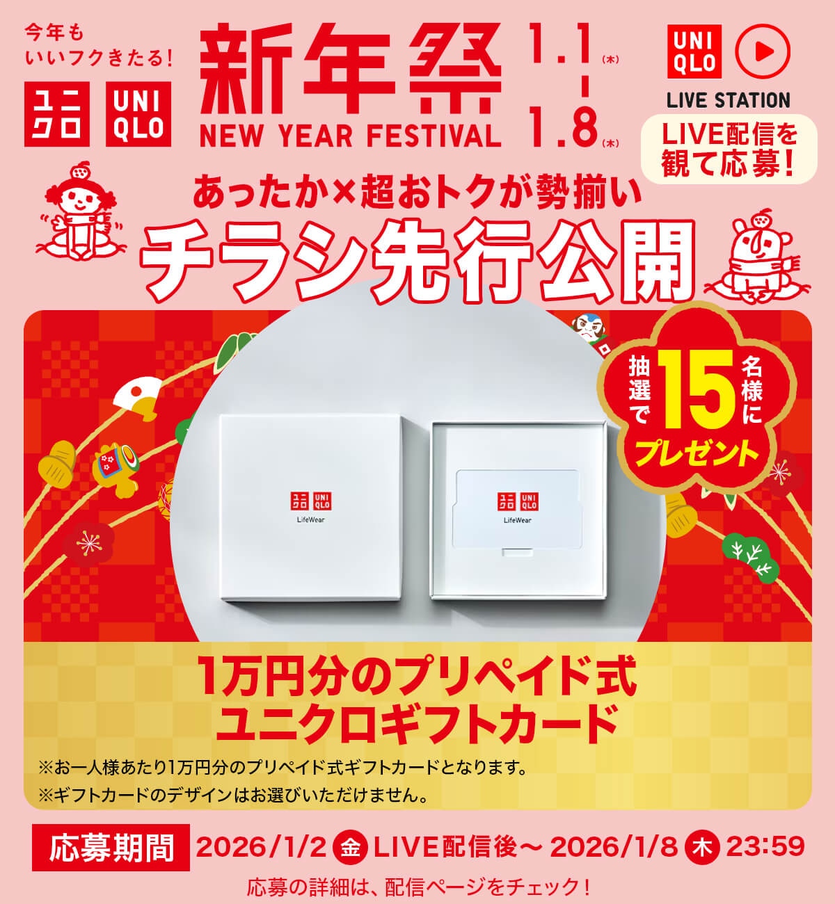 第2弾 あったか×超おトクが勢揃い チラシ先行公開 1/2(金)20:00