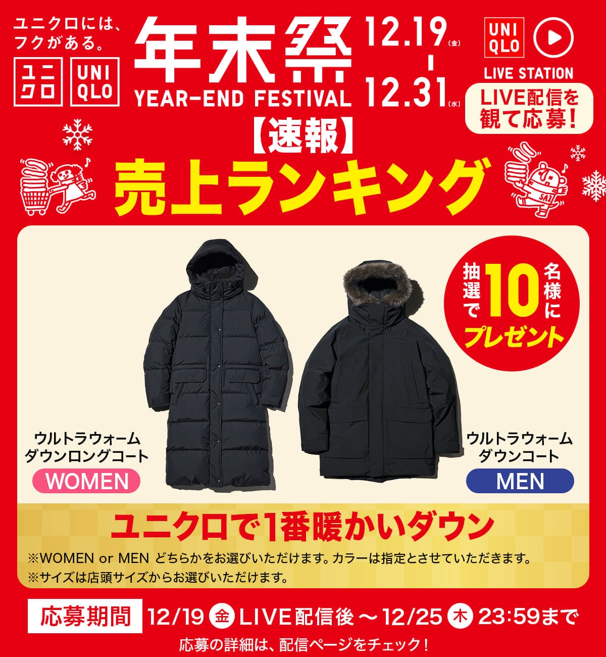 スタート 【速報】売上ランキング 12/19(金)20:00