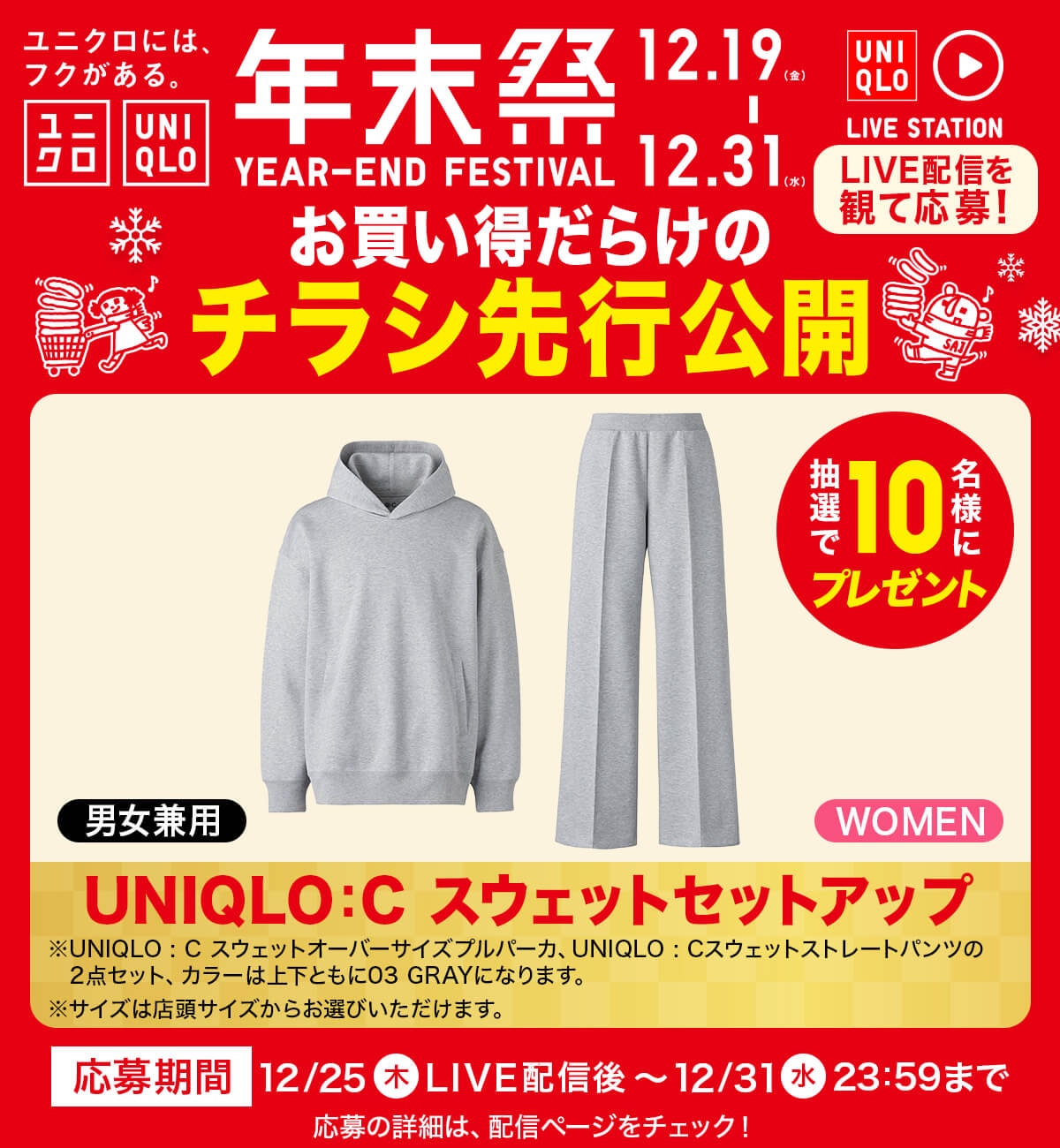 第2弾 お買い得だらけのチラシ先行公開 12/25(木)20:00