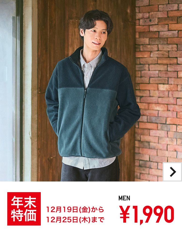 フリースジャケット年末特価 12月19日(金)から12月25日(木)まで MEN ￥1,990