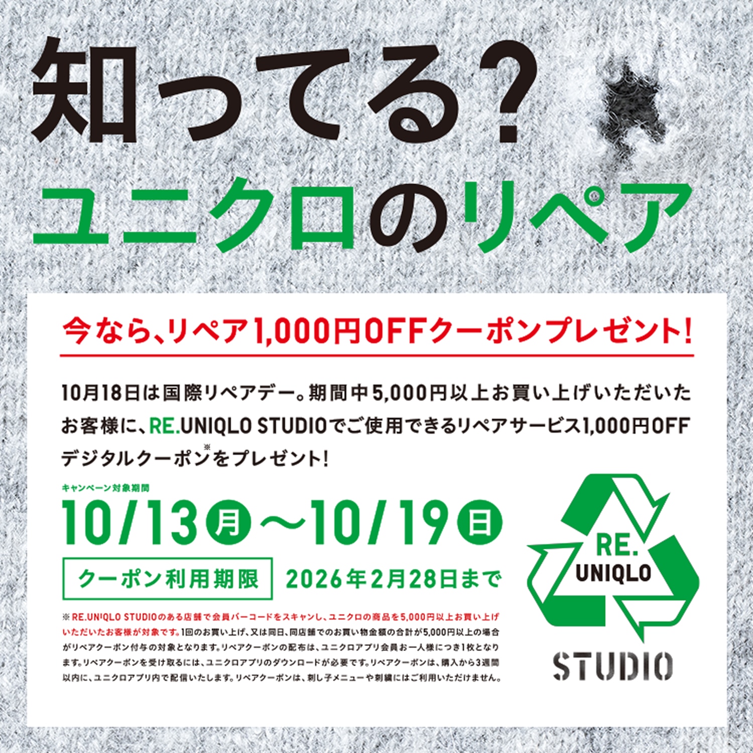 RE.UNIQLO STUDIO