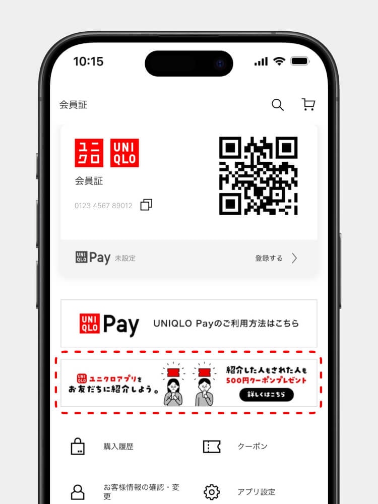 ログインした状態で会員証ページの中のお友達紹介バナーをタップします。