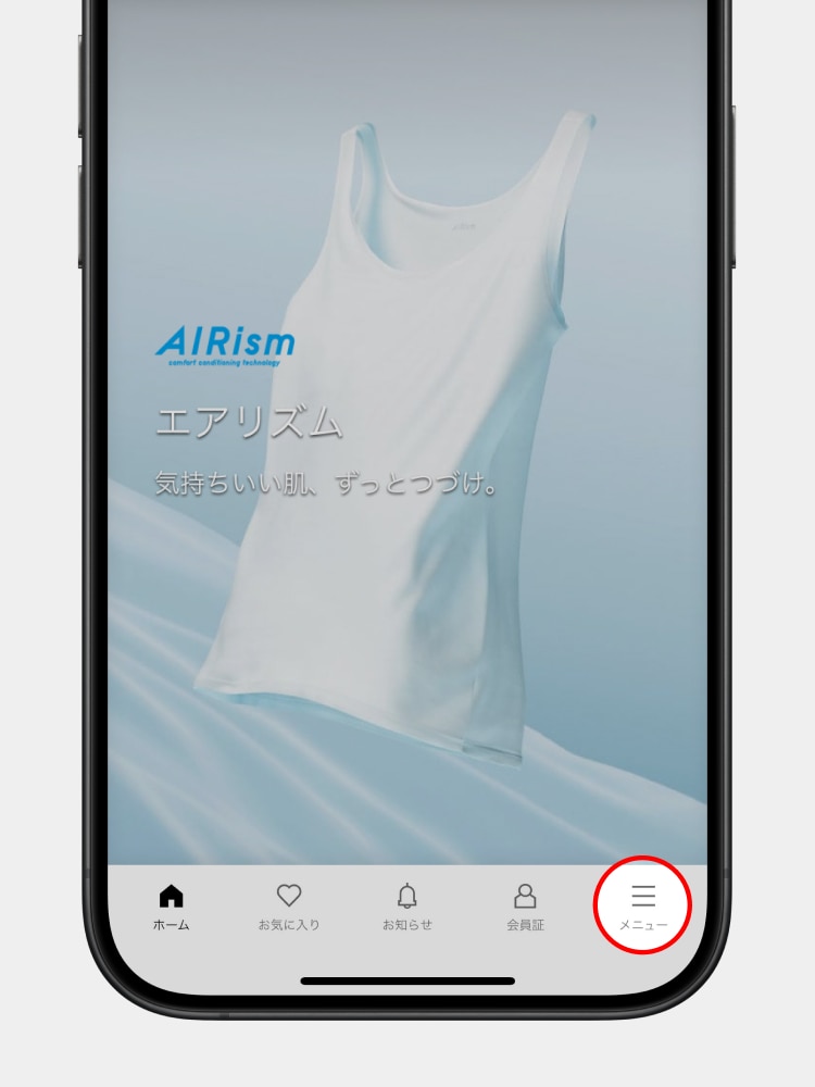 メニューボタンをタップします(ユニクロアプリ)。