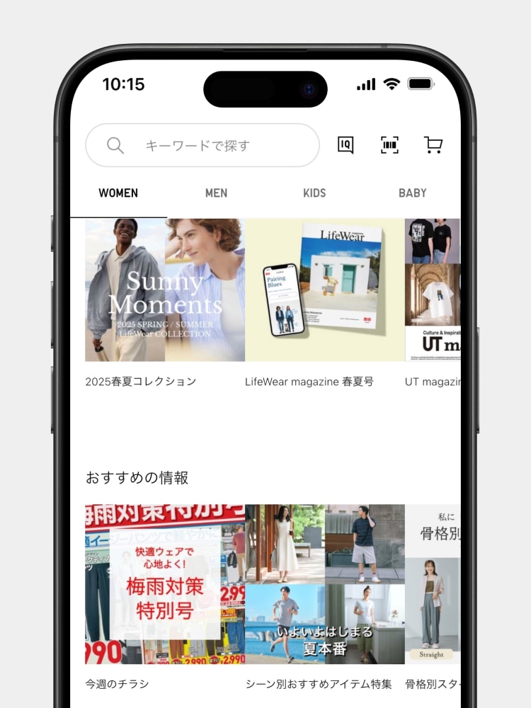 下にスクロールすると、値下げ商品、新作商品、今週のチラシや特別コレクションなどの情報を見ることができます。