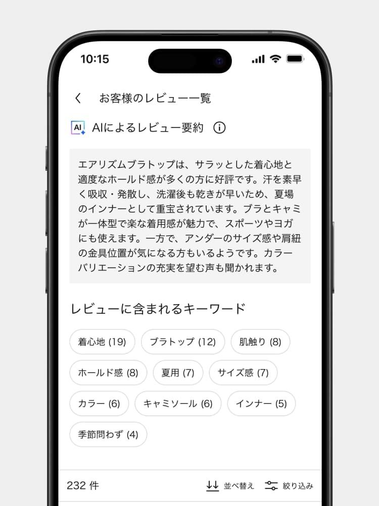 AIを活用した商品レビューの要約をアプリ先行で導入しました。