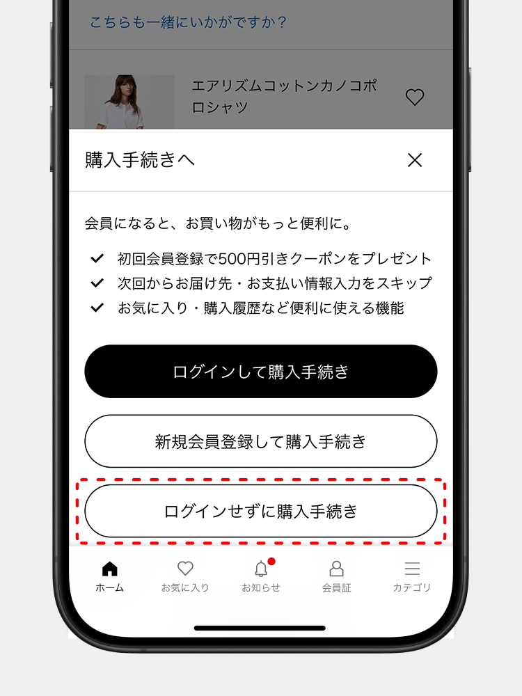 購入時に「ログインせずに購入手続き」ボタンをタップ。​​​