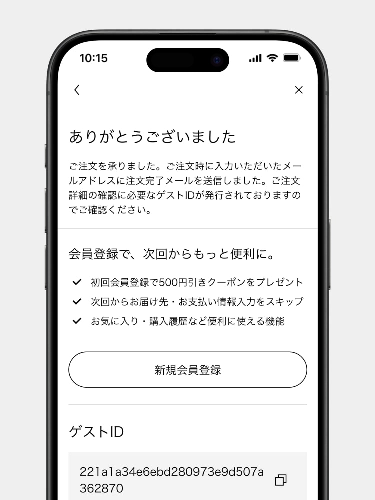 必要な情報を入力するだけで、注文完了。