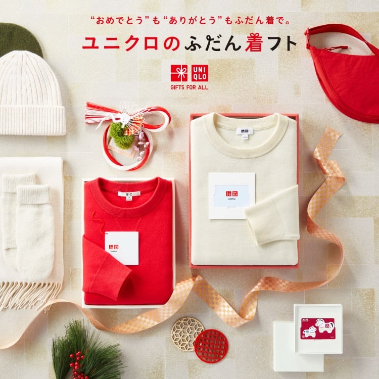 ユニクロのギフト