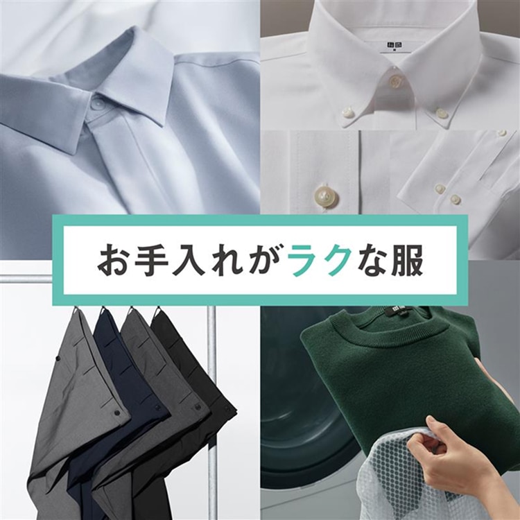 お手入れがラクな服