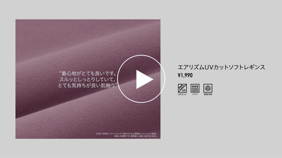 エアリズムUVカットソフトレギンス