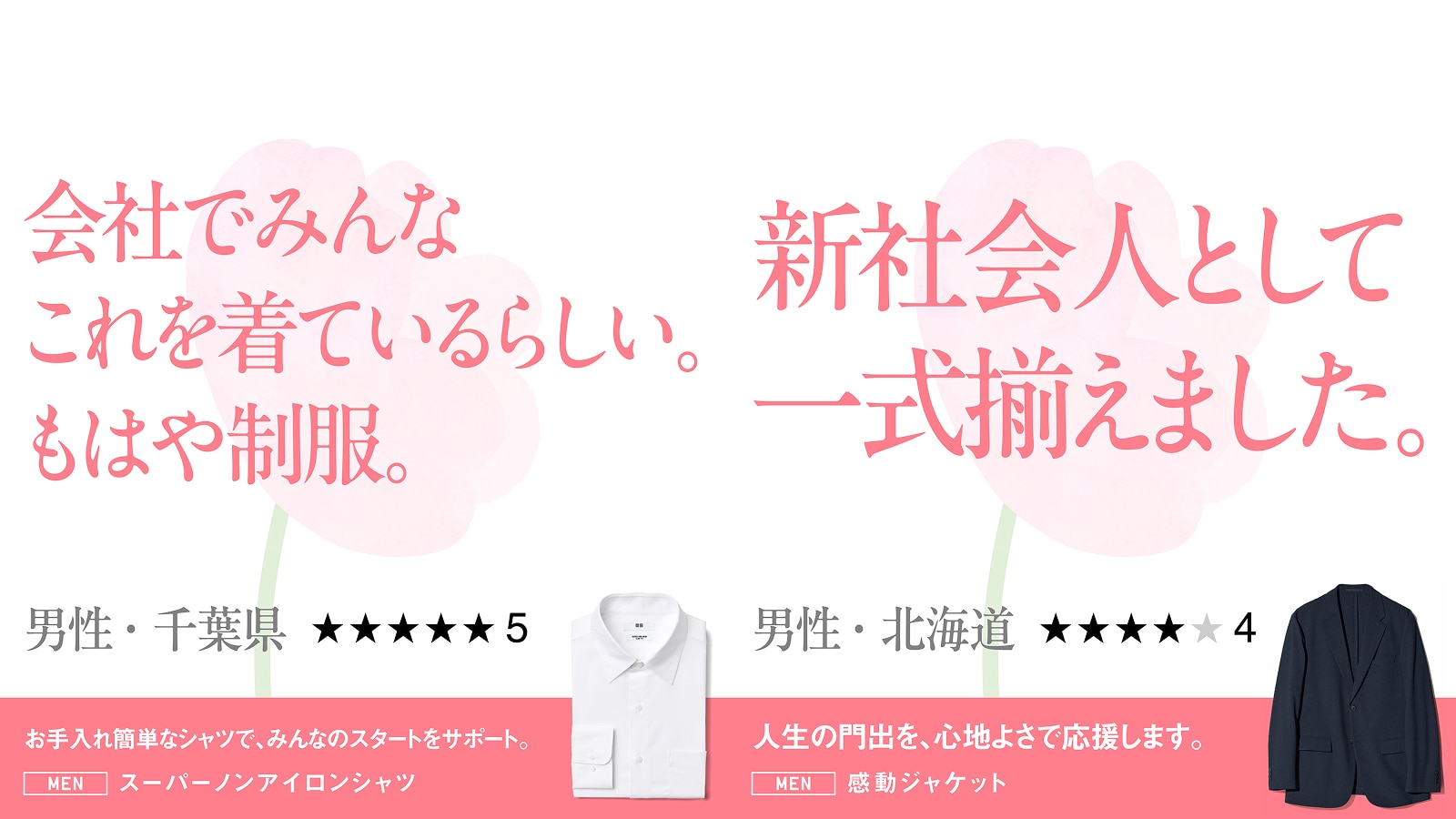 スーパーノンアイロンシャツ/感動ジャケット