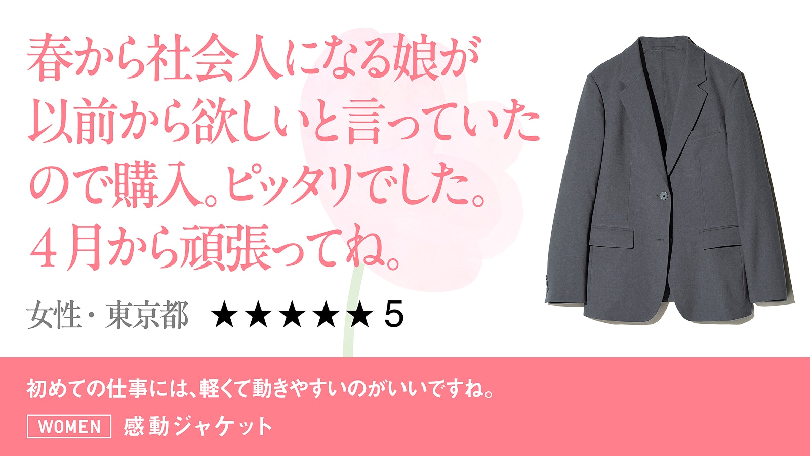 感動ジャケット