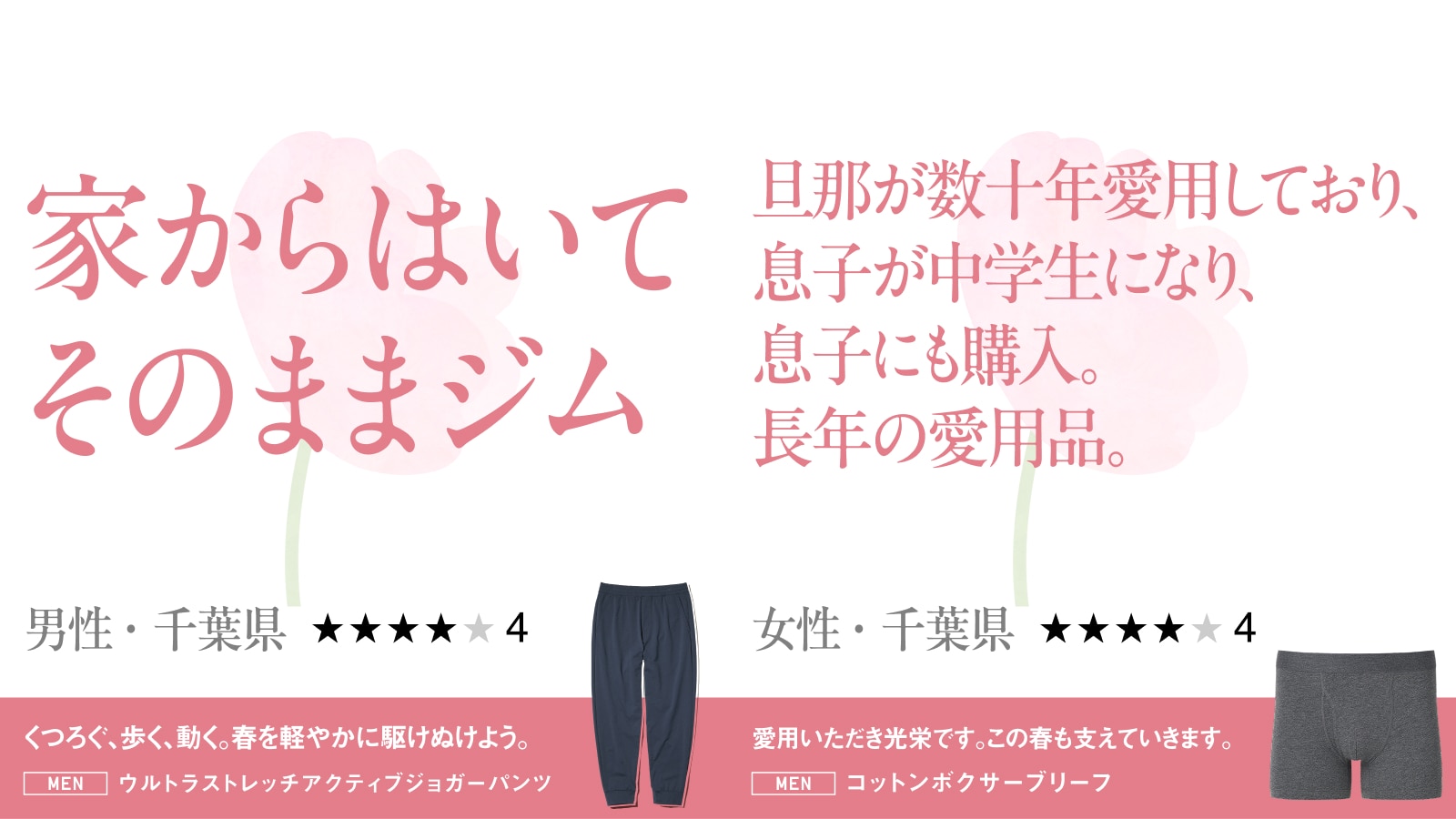 ウルトラストレッチアクティブジョガーパンツ/コットンボクサーブリーフ