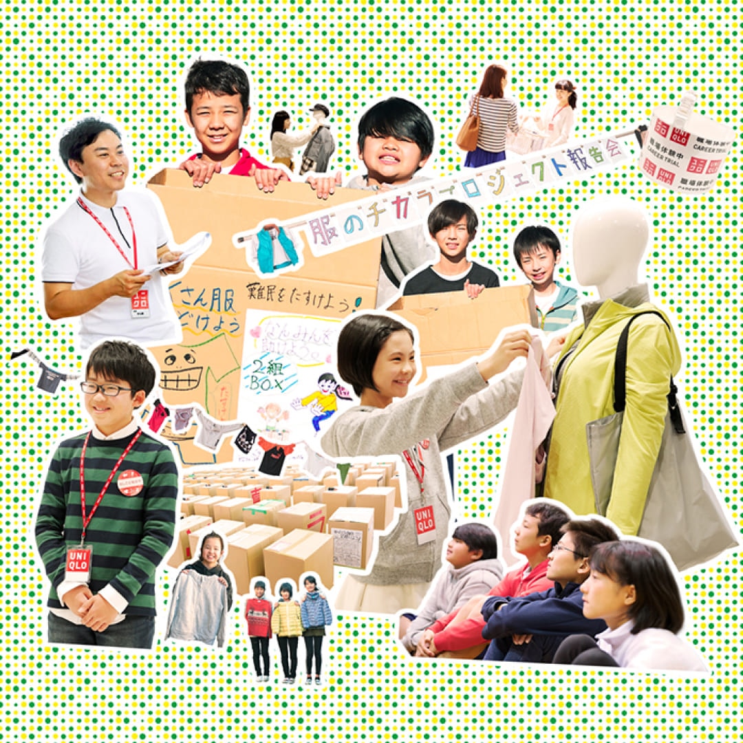 届けよう、服のチカラプロジェクト