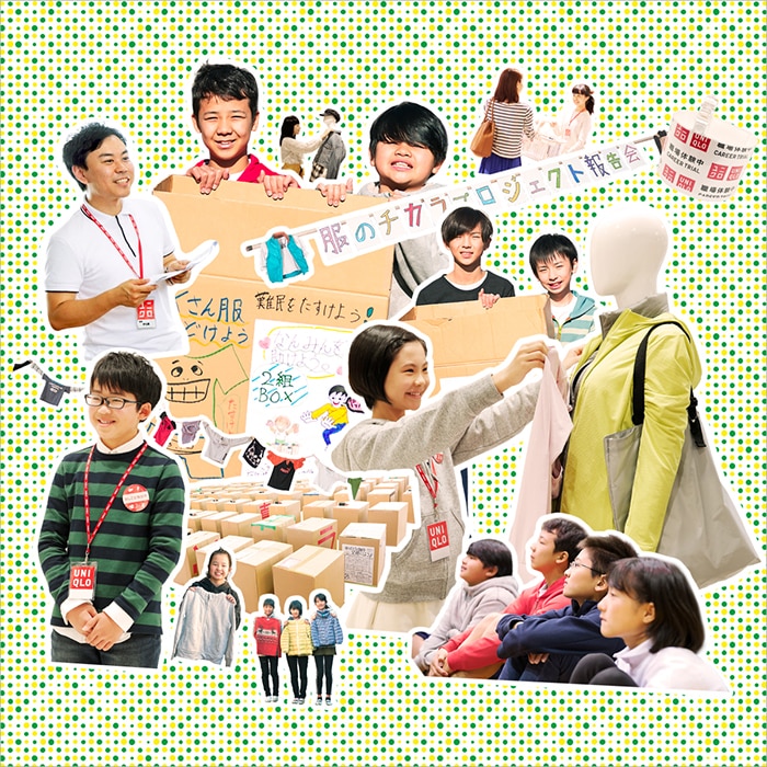 届けよう、服のチカラプロジェクト