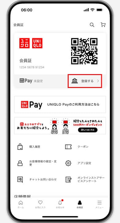 ユニクロアプリの会員証を開き、「登録する」を選択