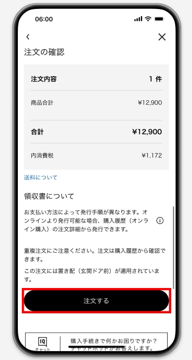 「注文する」を選択。
