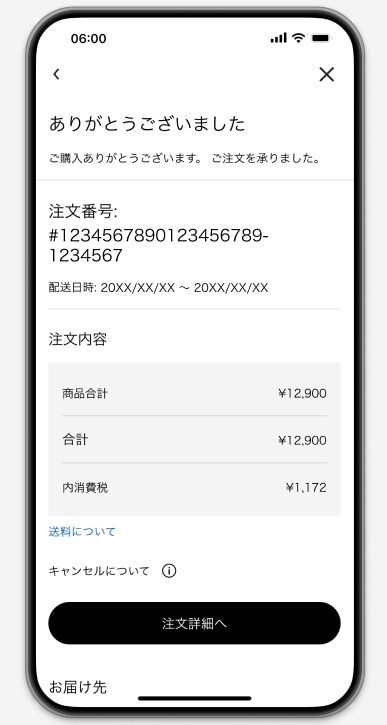 お支払いが完了。