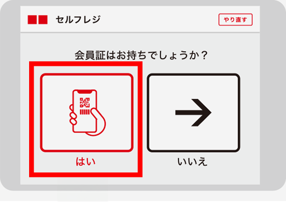 「はい」を選択します。