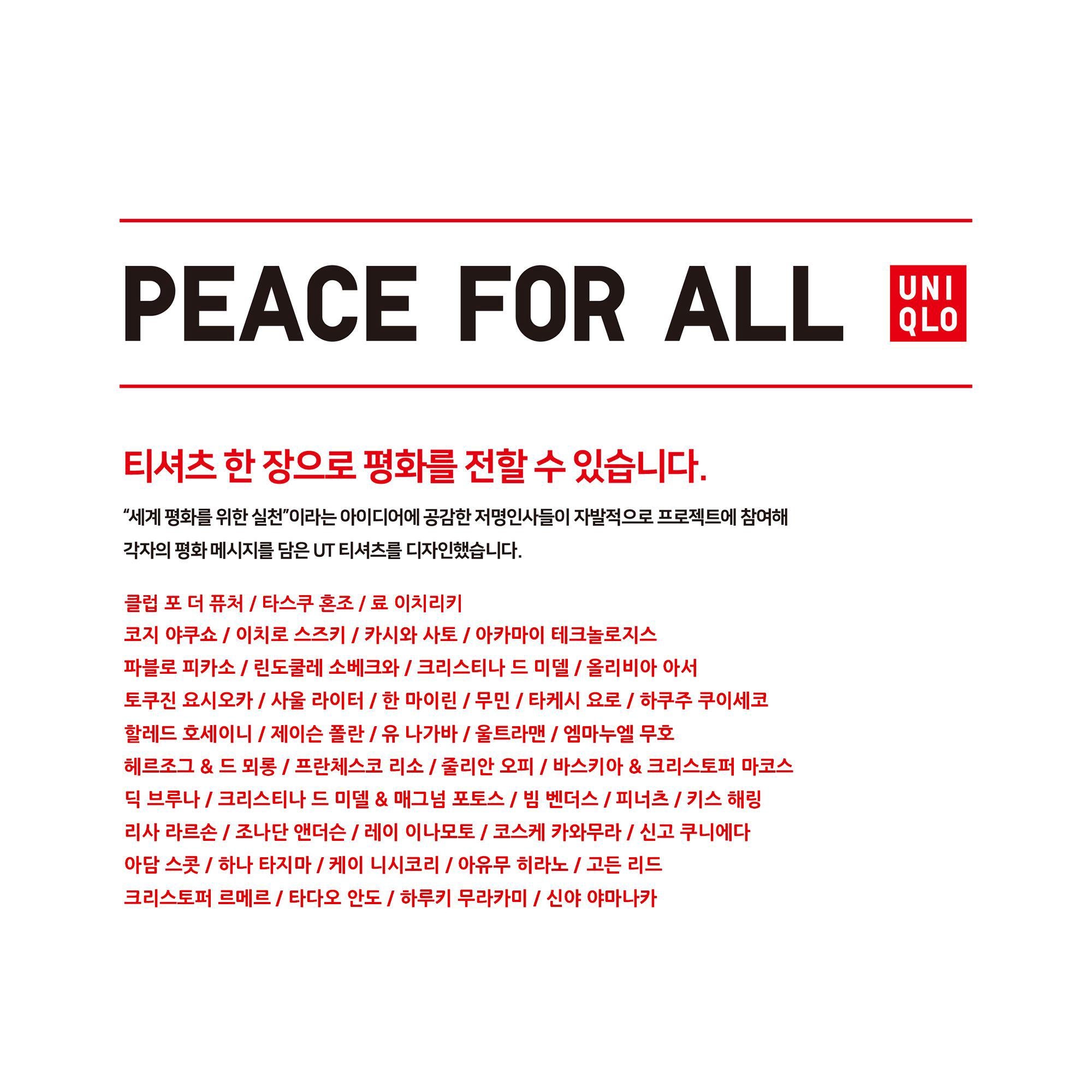 Футболка Uniqlo PEACE FOR ALL Graphic T (Regular Fit) Haruki Murakami