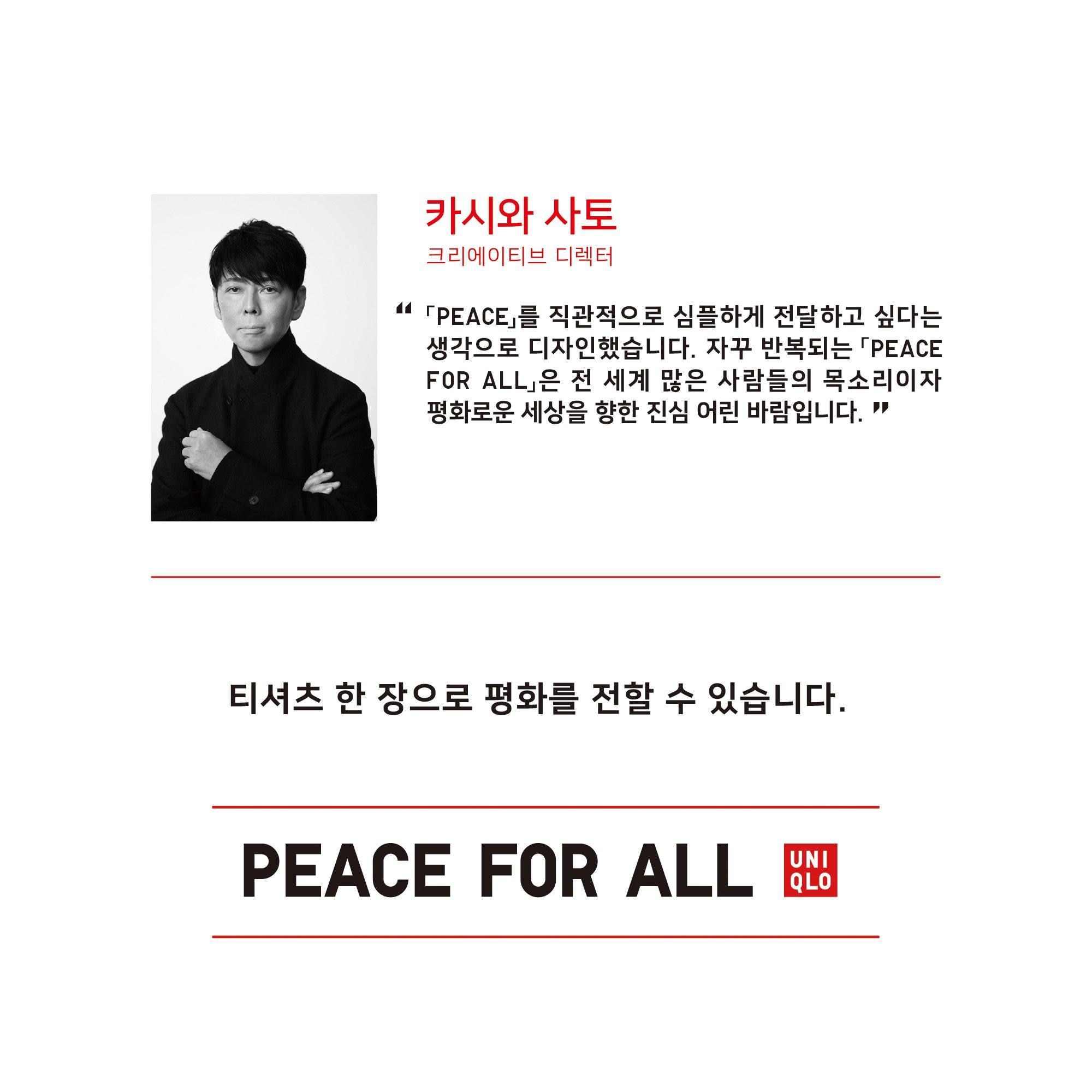 Футболка Uniqlo PEACE FOR ALL Graphic T (Regular Fit) Kashiwa Sato