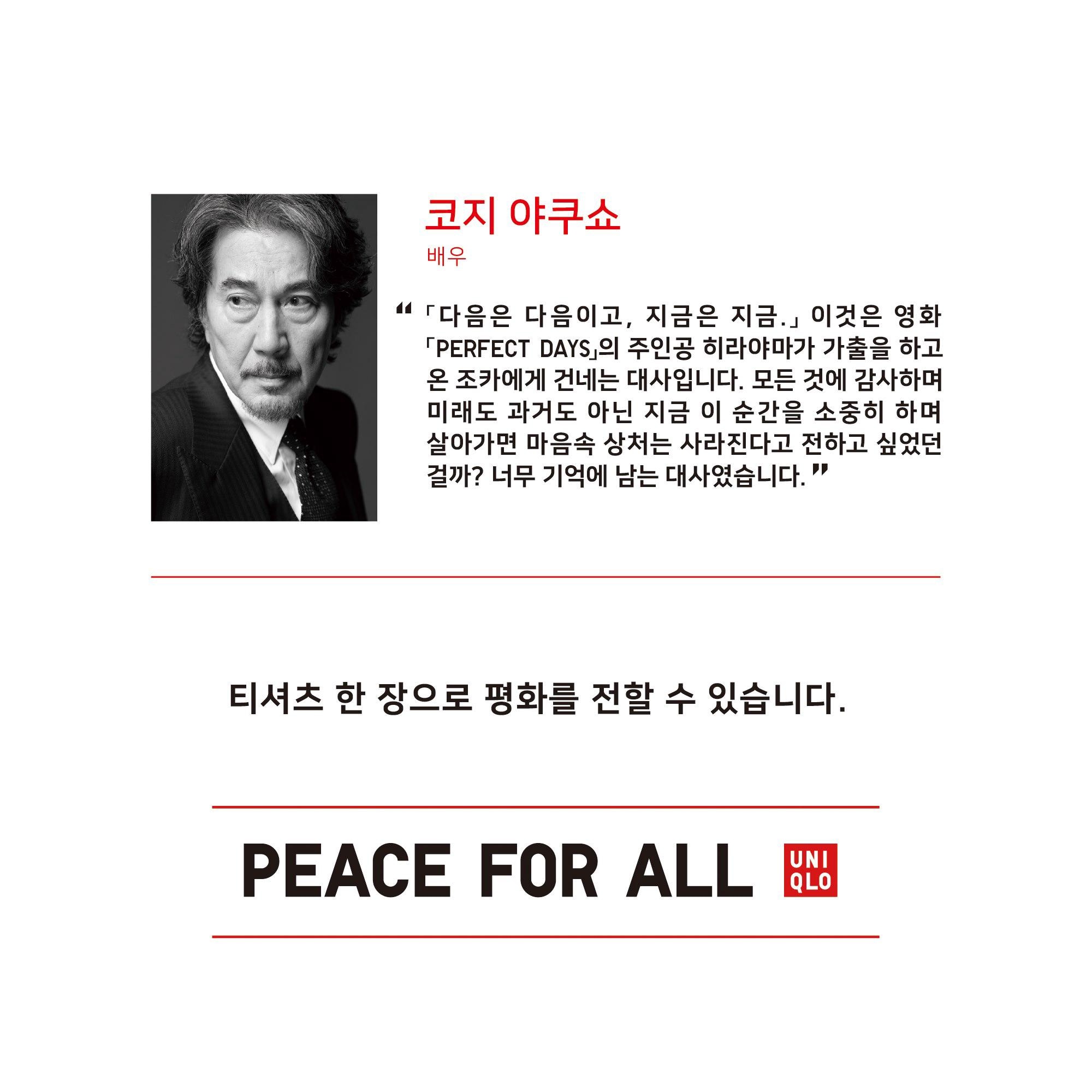 Футболка Uniqlo PEACE FOR ALL Graphic T Regular Fit Koji Yakusho