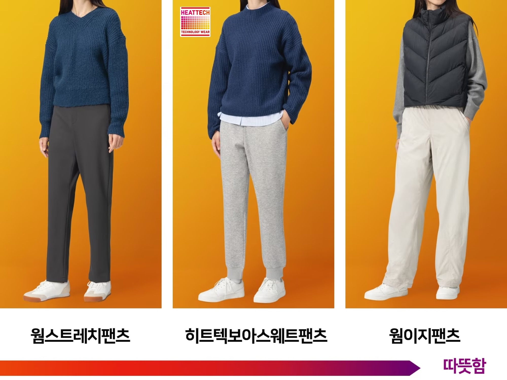 유니클로  웜팬츠