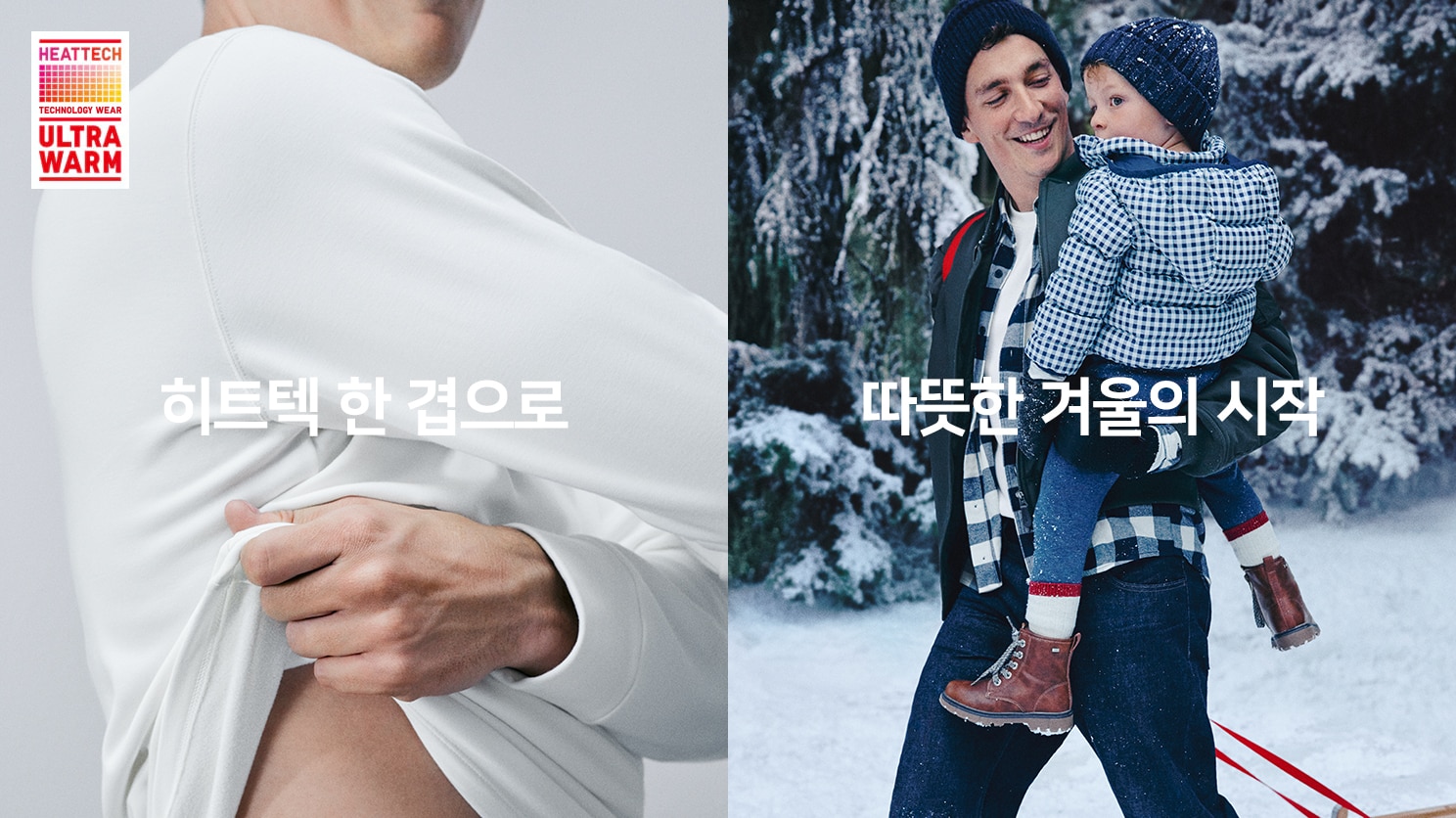 히트텍 울트라 웜