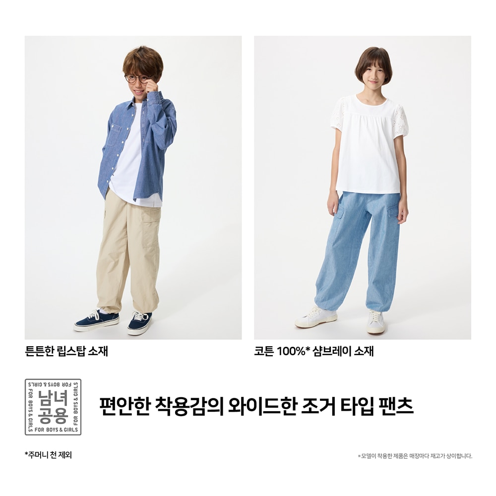 키즈 카고 조거 팬츠, 가벼운 착용감의 캐주얼 팬츠