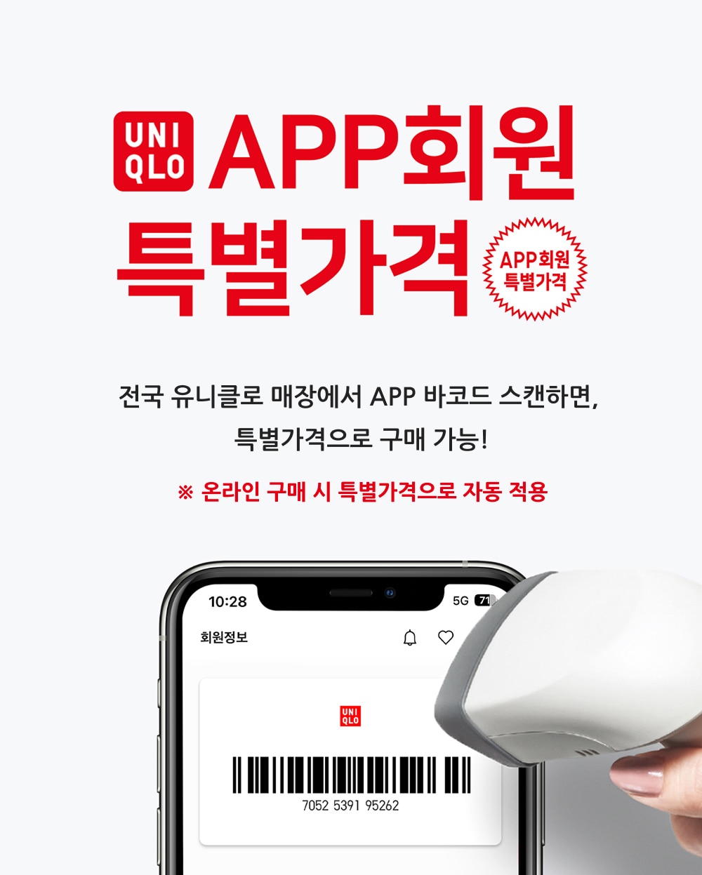APP회원 특별가격