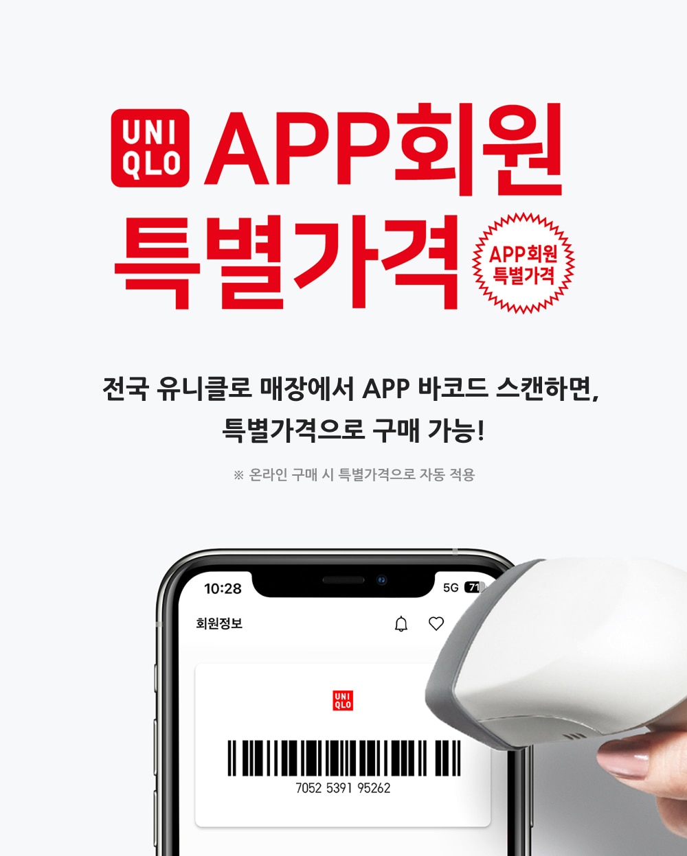 APP회원 특별가격