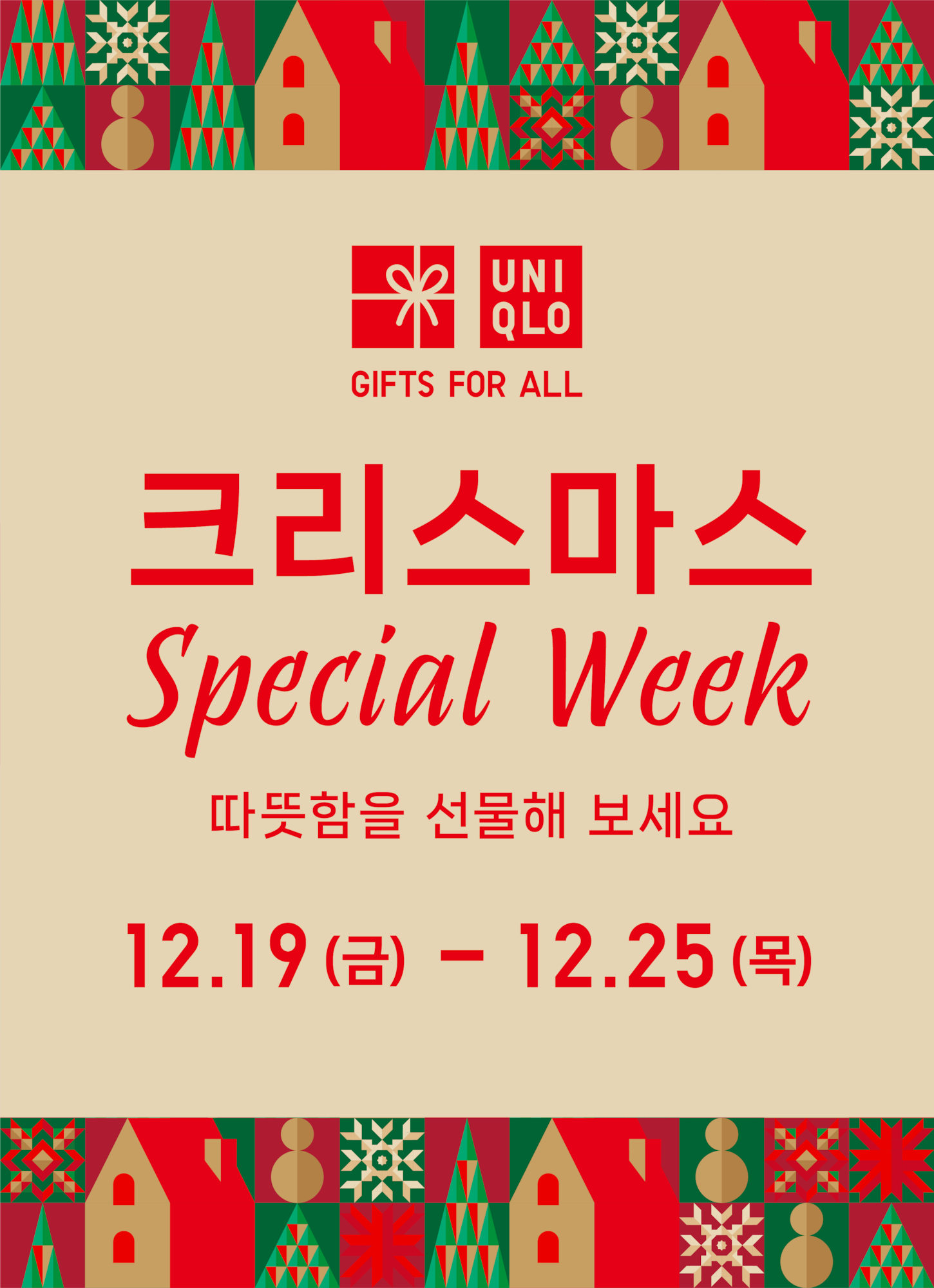 크리스마스 세일 