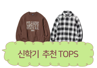 유니클로 키즈 등교룩, 신학기,  간절기