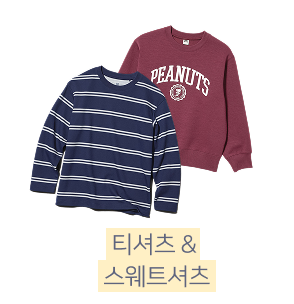 02.키즈 가을 겨울 유니클로 신상 추천 남아 여아 가을옷