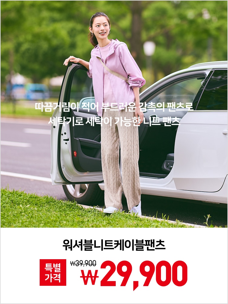 UNIQLO