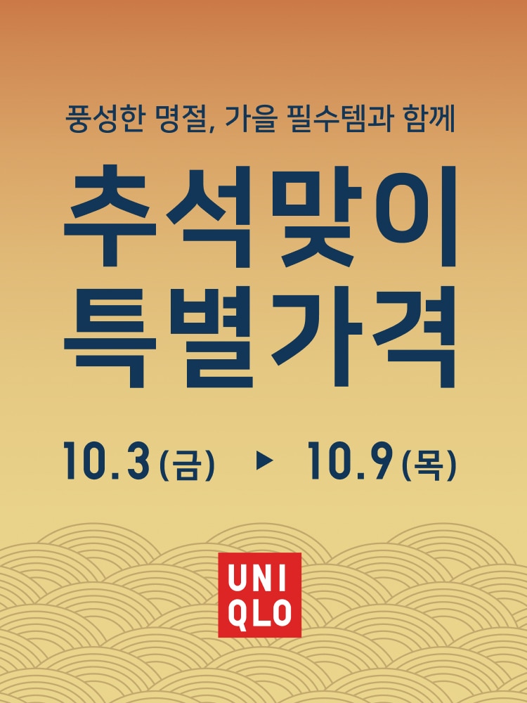 추석맞이 특별가격